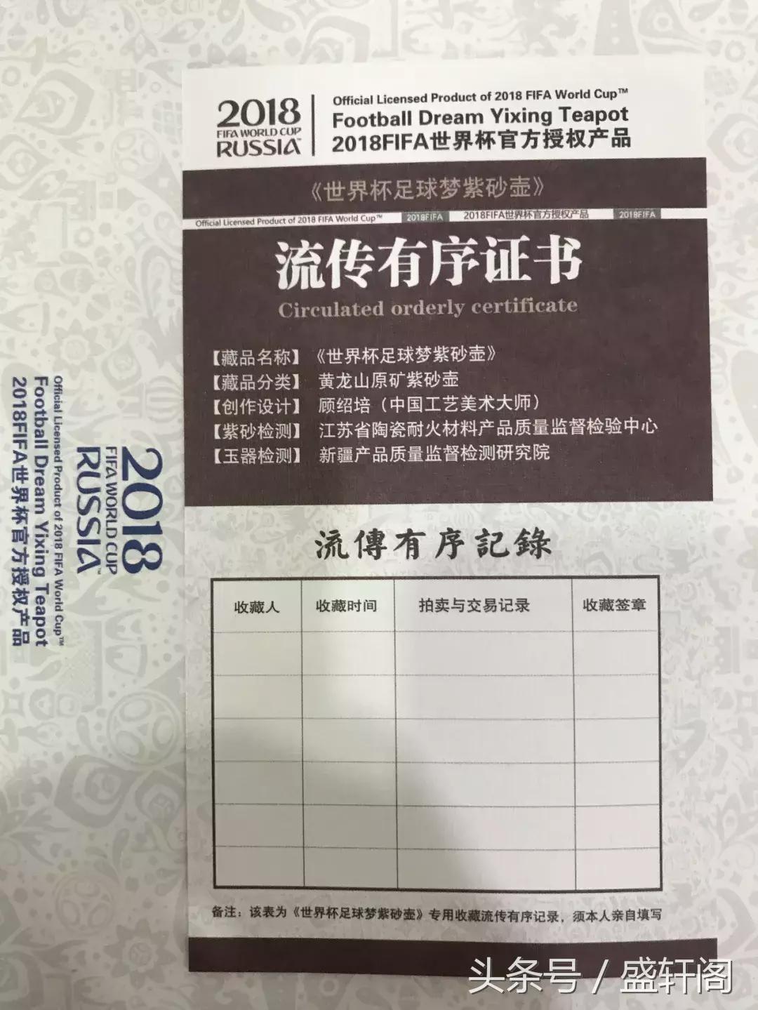 中国艺术名片《世界杯足球梦紫砂壶》实物鉴赏