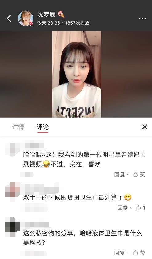 第一次见明星拿着卫生巾分享视频，沈梦辰为立耿直人生另辟蹊径？