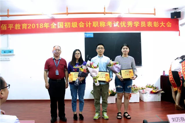 佰平“盛宴”——2018届初级结业典礼暨奖学金颁发大会