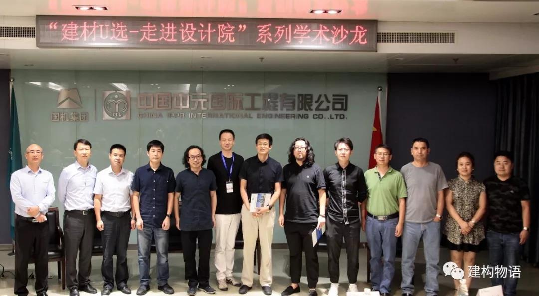 6.22建材U选走进中元——“表皮建构amp;设计选材”沙龙成功举办