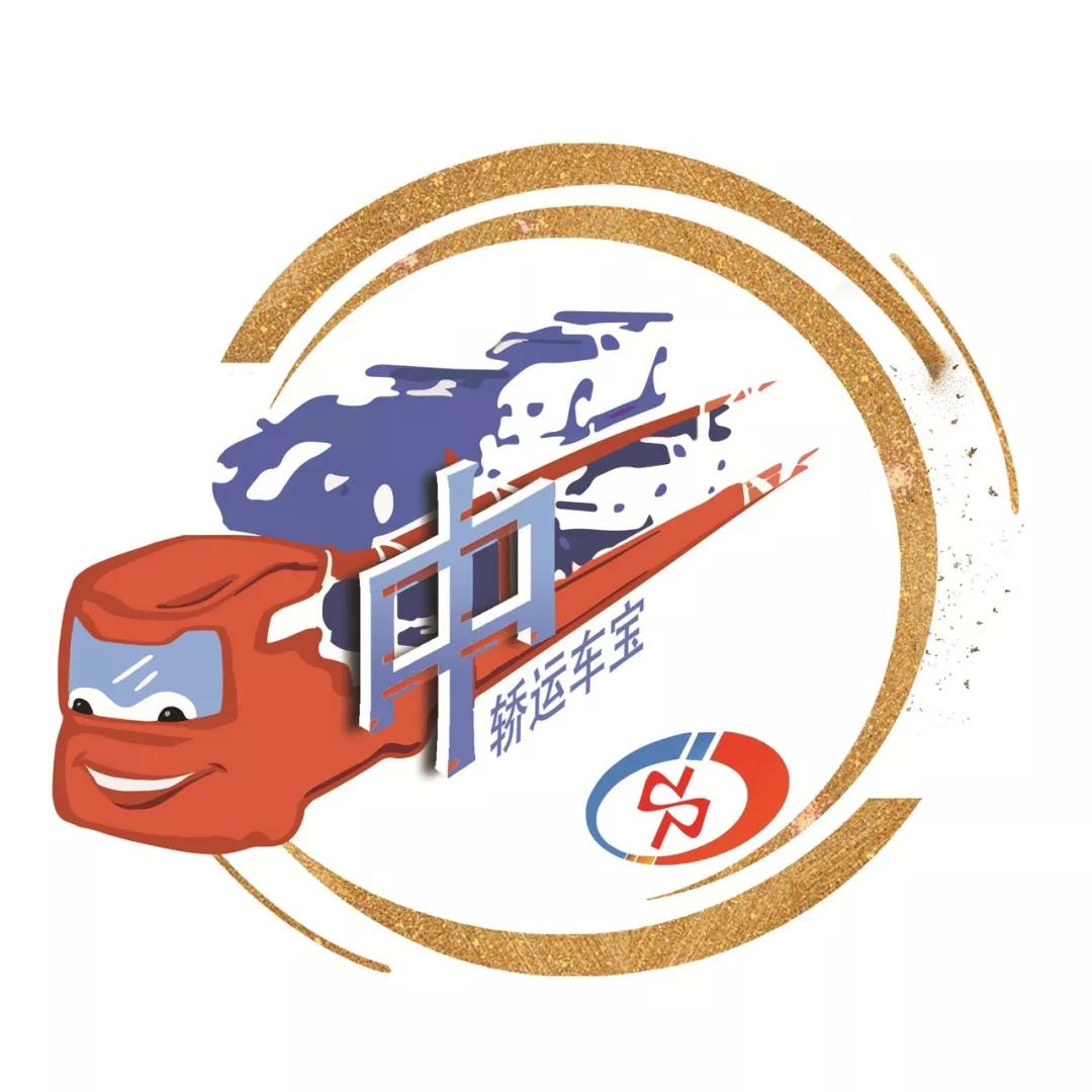 朋友们!关于东莞市中轿运输有限公司,你想了解的都在这里了哦!