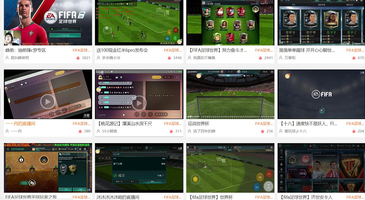 fifa足球世界虎牙直播,fifa足球世界直播任务