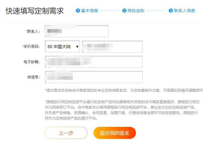 携程怎么自己定制方案,携程如何定制旅游攻略