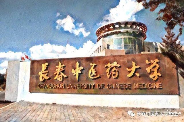 长春中医药大学提前批有什么要求,长春中医药大学报名时间