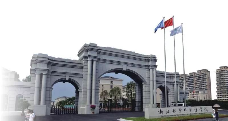 6个理由,浙江越秀外国语学院真实评价