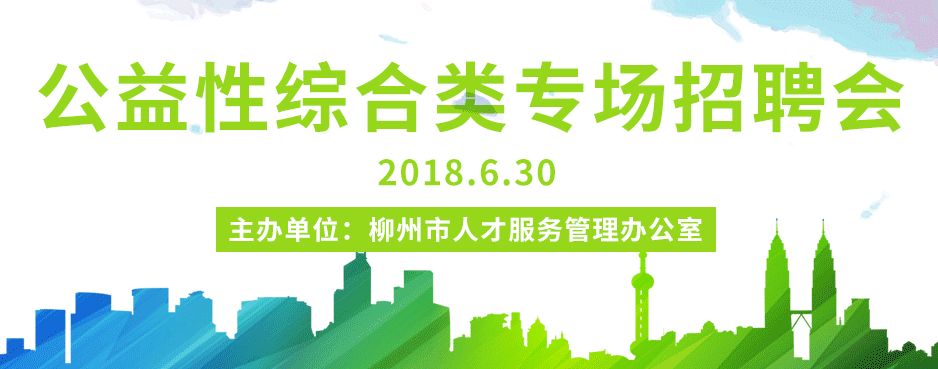 柳州2022年招聘会,柳州最近有什么工作招聘会吗