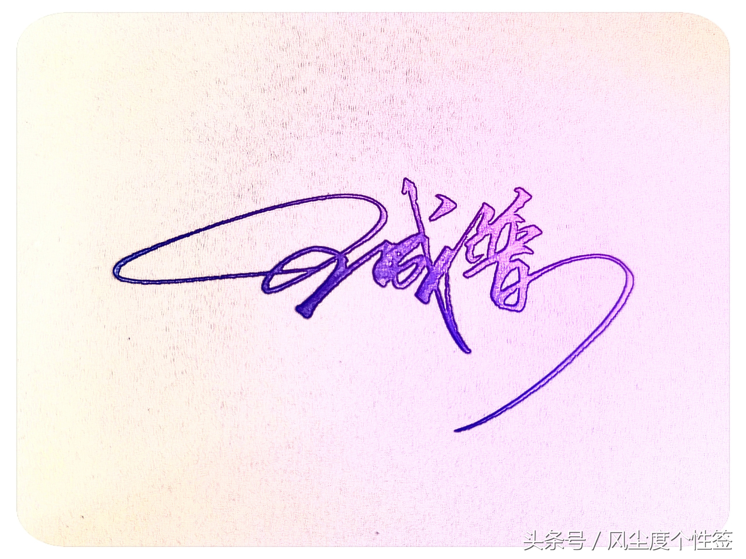 你的名字这几个字怎么写好看,你的名字怎么写好看视频