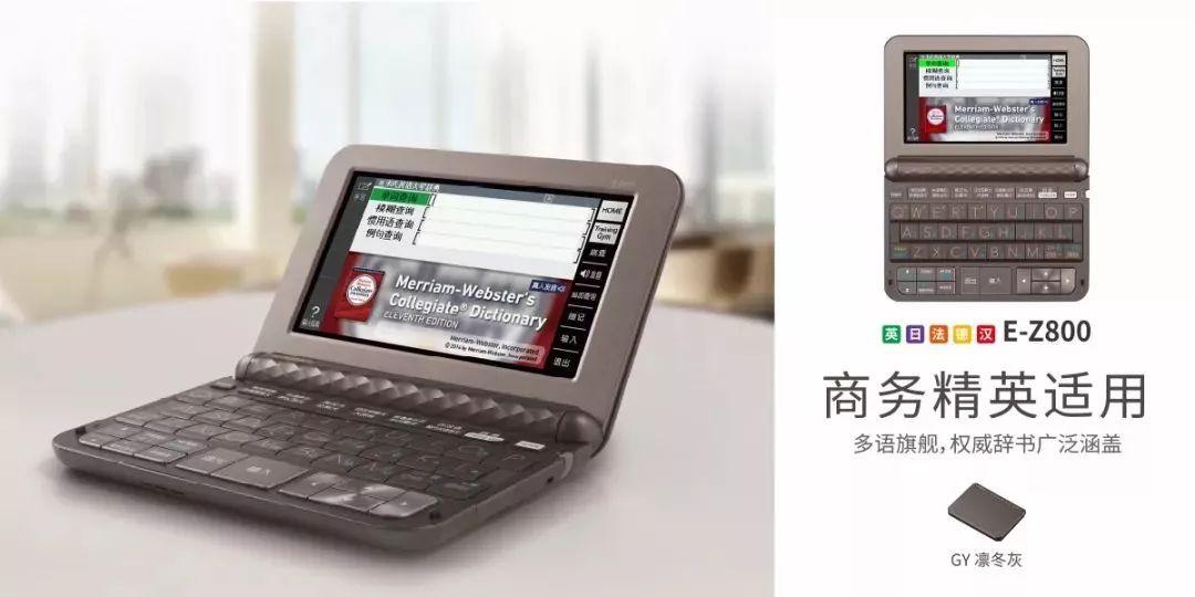 卡西欧电子词典新款,卡西欧词典e系列