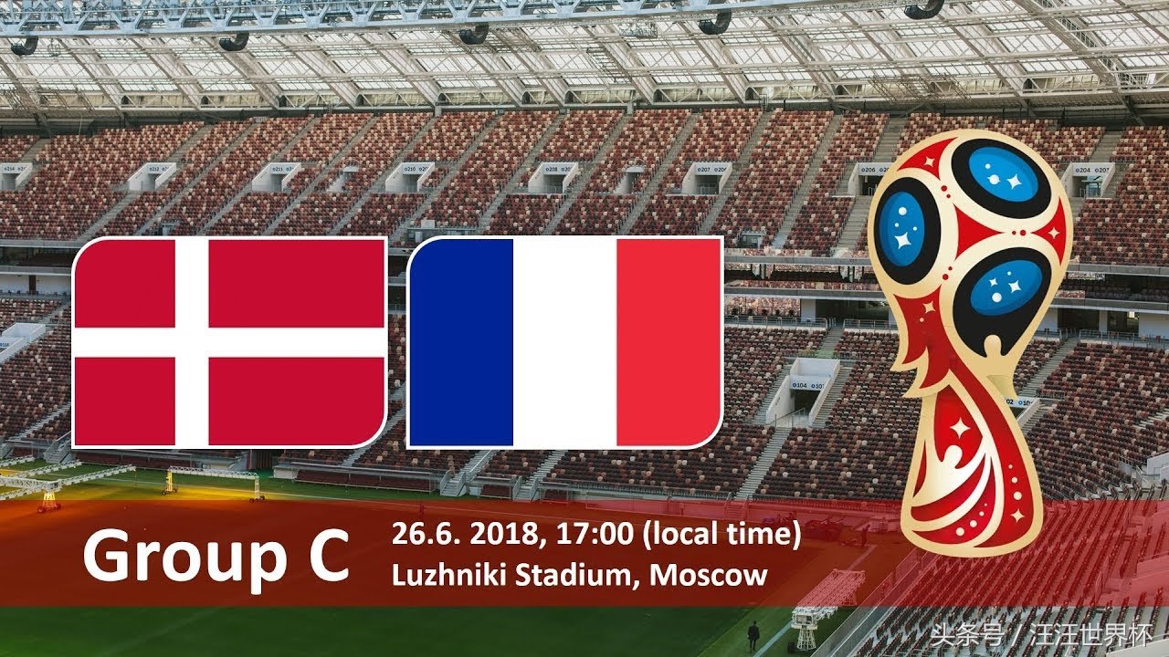 2018世界杯法国vs丹麦比分,2022世界杯法国vs丹麦集锦