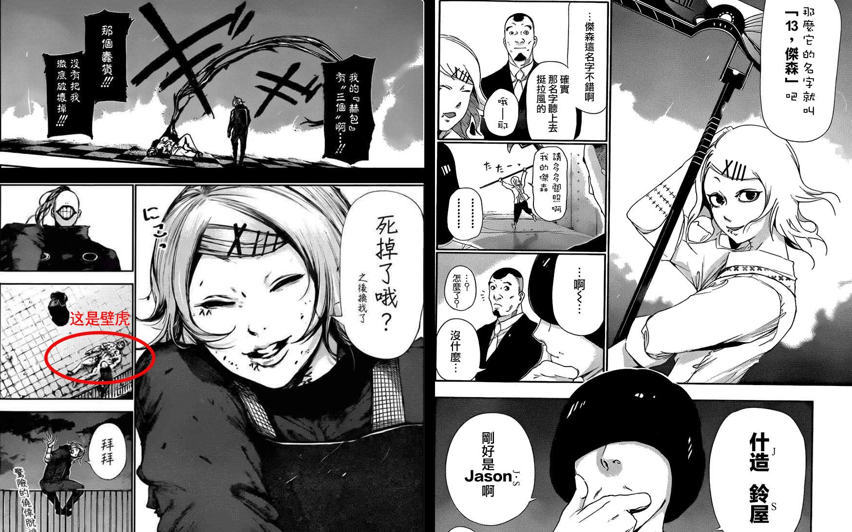 金木研vs壁虎动漫视频是第几集,金木研被壁虎折磨到崩溃是第几集