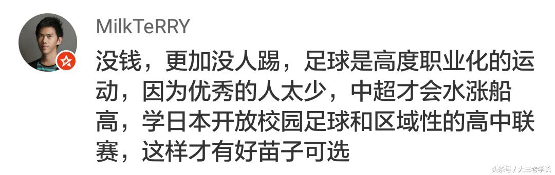 国足为什么踢不出水平,白岩松对中国国足的评价