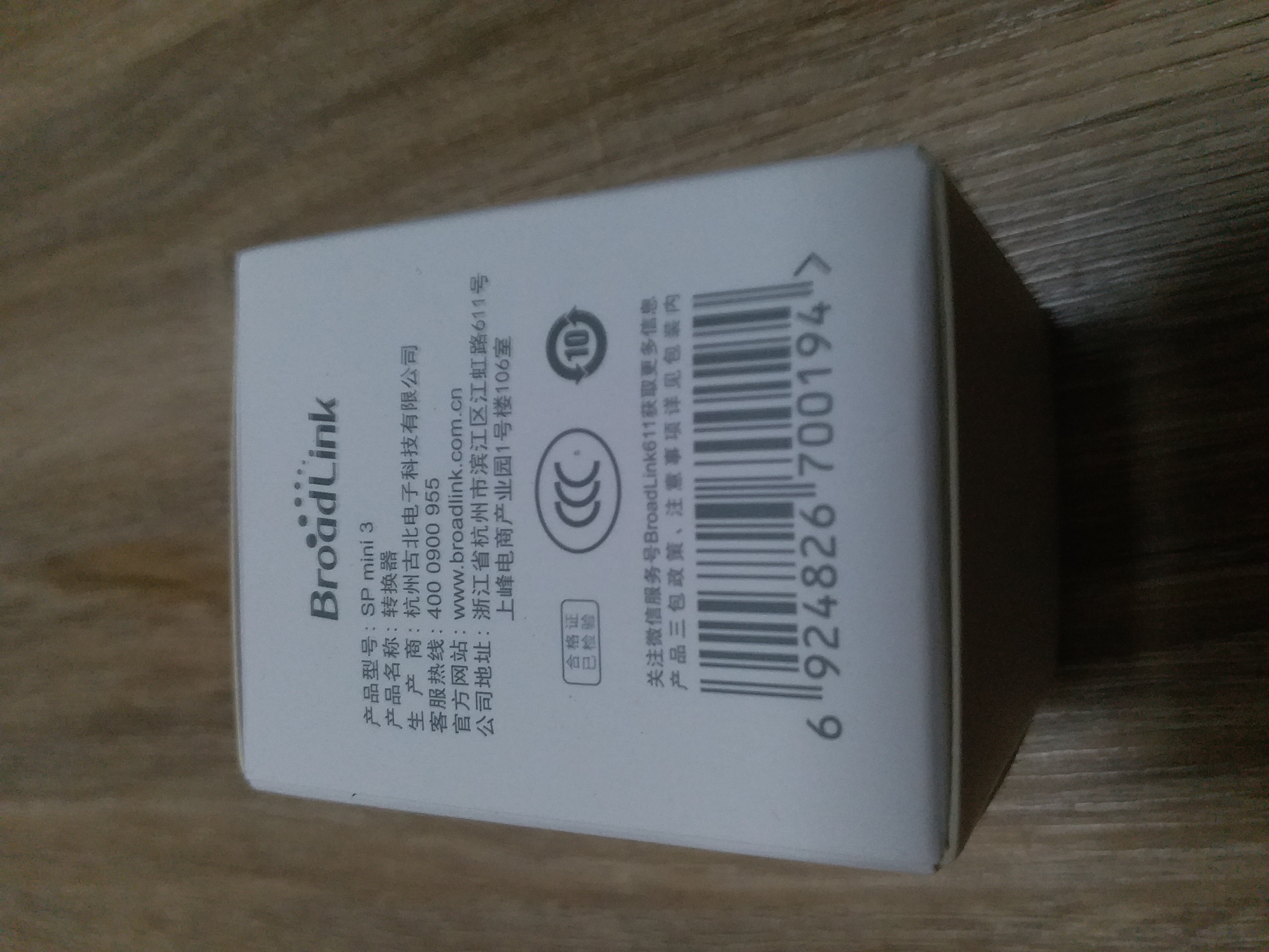 1元购的小度在家福利broadlink博联智能插座SPMINI3