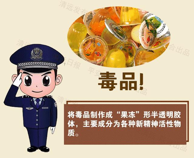 626国际禁毒日丨小心！*品毒**可以是跳跳糖、果冻、巧克力……认清新型*品毒**教你几招