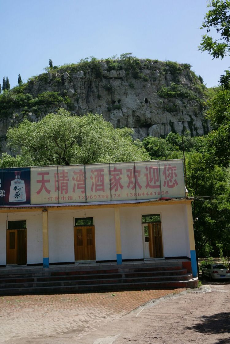 天晴湾风景区,淄川天晴湾