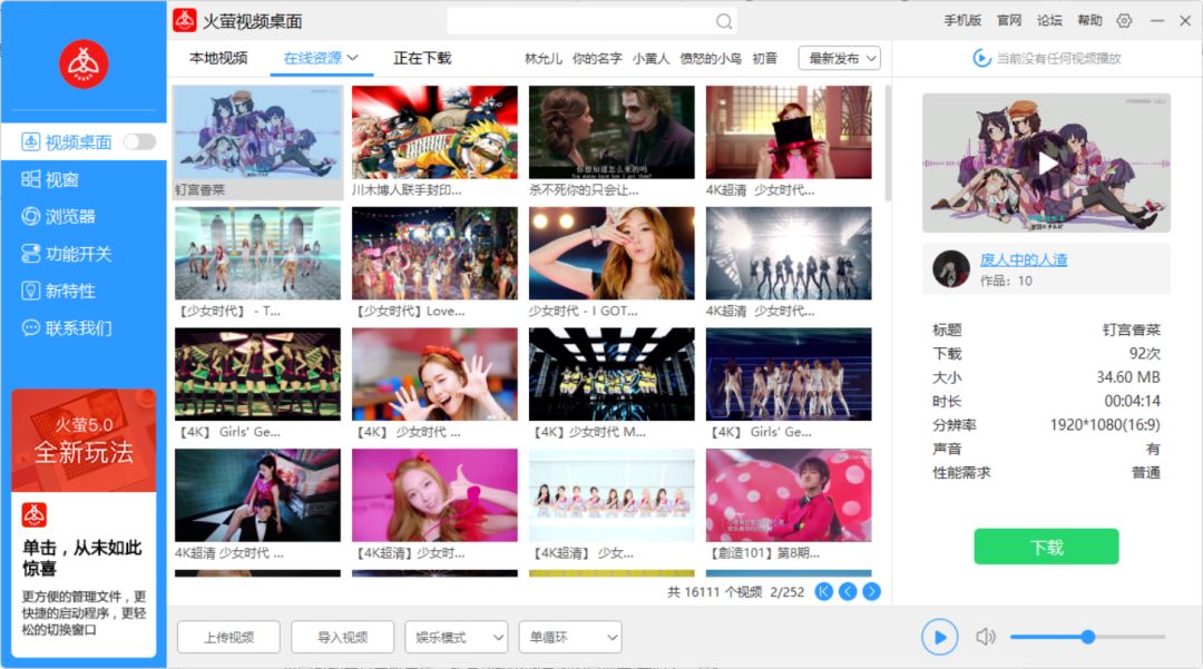 好玩的动态桌面应用,自带动态桌面