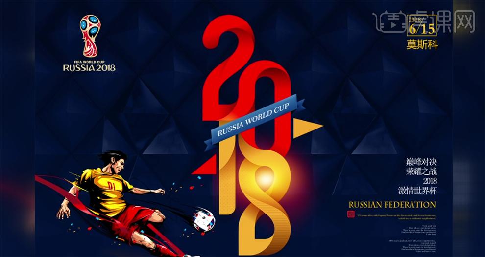 ps世界杯海报合成教程,世界杯啤酒海报ps制作