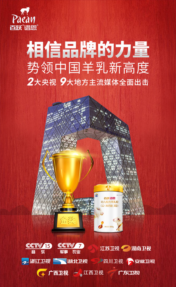 我要上央视｜谱恩羊奶粉强势登央视，品牌slogan有奖征集中！