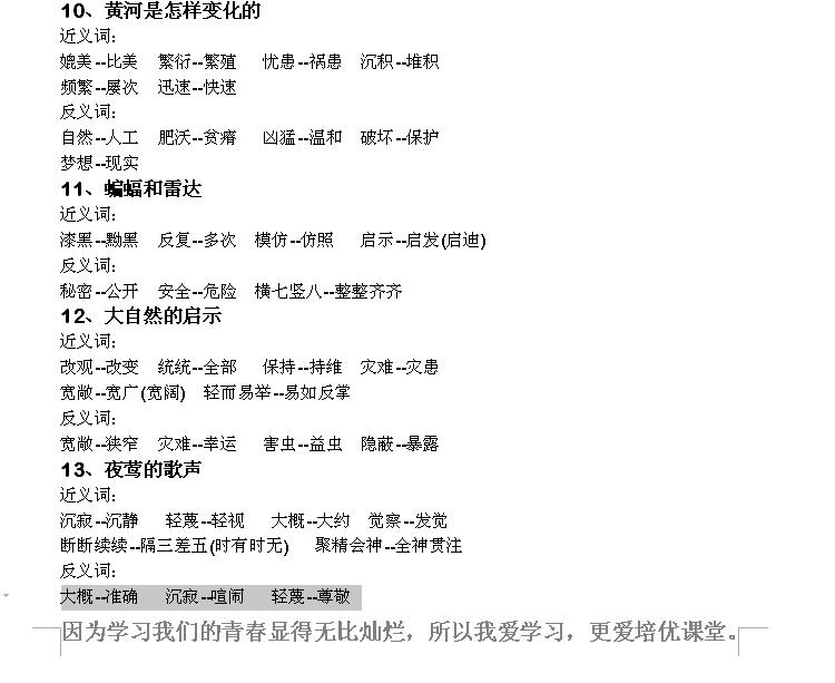 四年级下册第2单元所有近反义词,四年级下册语文近反义词各100个
