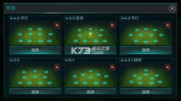 手游fifa足球世界阵型,fifa足球世界阵型战术推荐