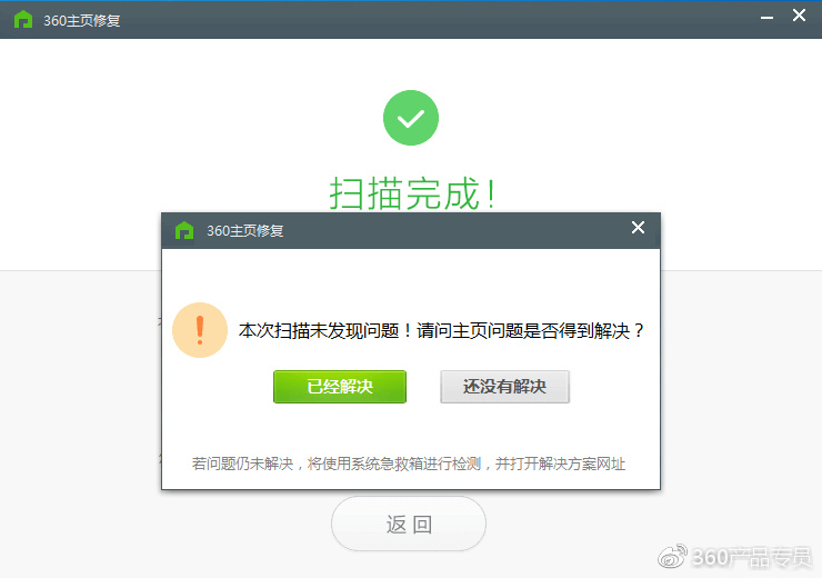 360浏览器主页被篡改怎么办,chrome浏览器被360篡改怎样恢复
