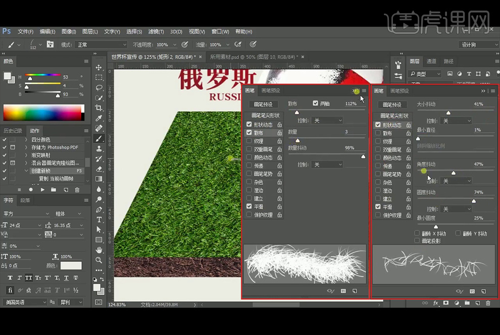 足球海报设计ps教程,世界杯海报设计教程