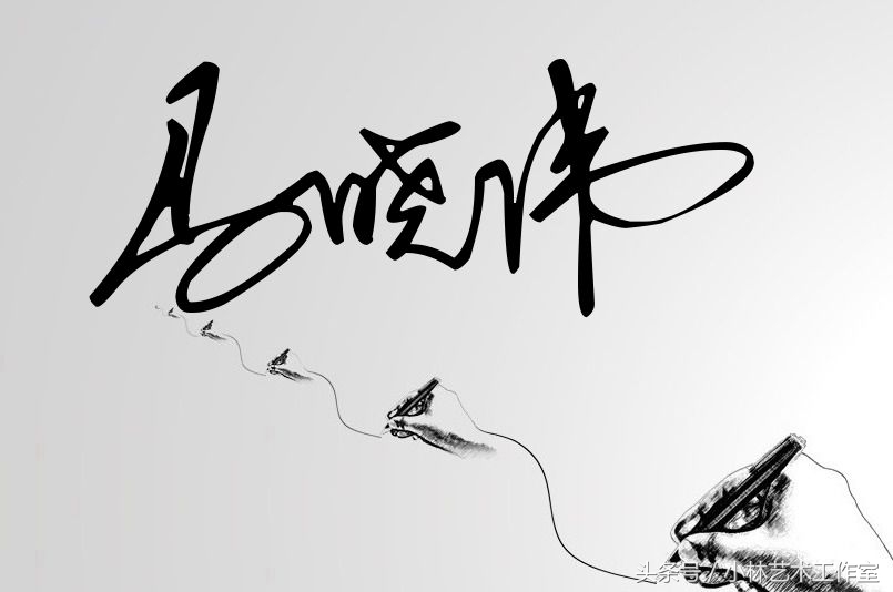 佳字艺术签名图片大全,艺术签名简单漂亮手写