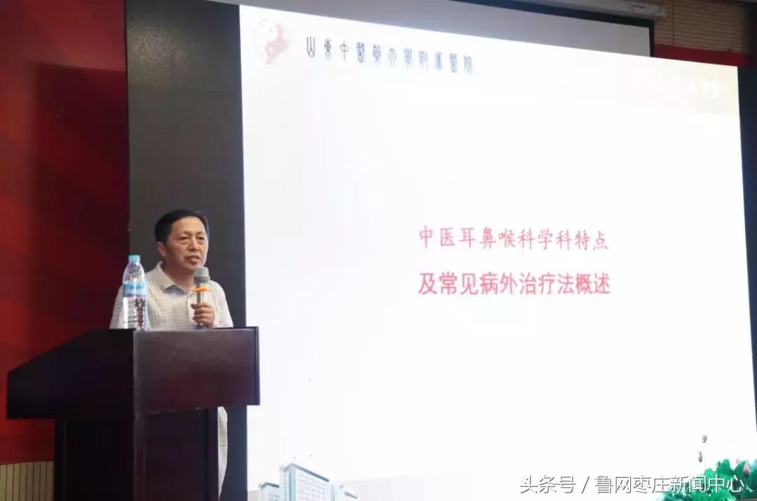 中西医结合耳鼻喉高级研修班在济南举行，侯成庆诊所作典型发言