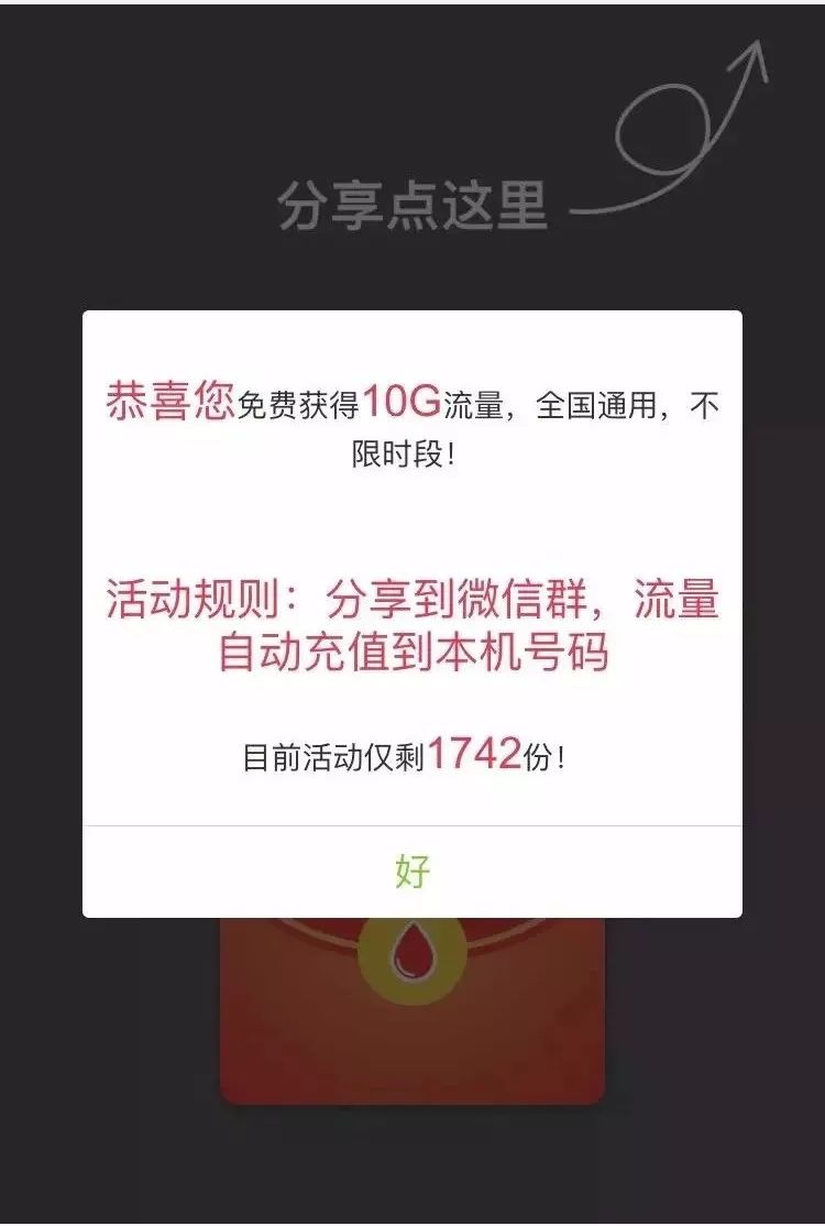 你抢过这种世界杯4G流量吗？亲测：不小心就会被骗财毁形象……