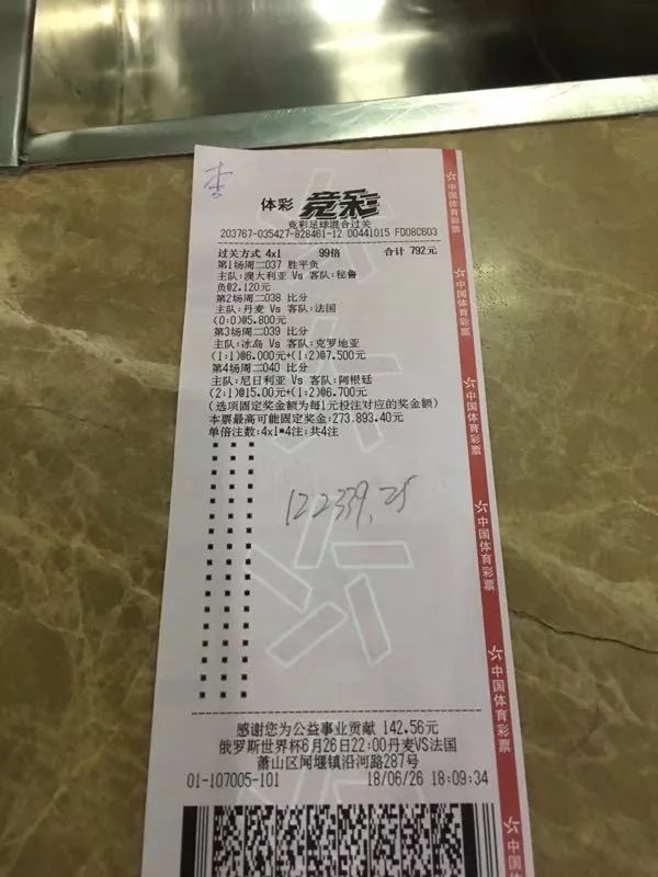 最新世界杯竞彩大单,世界杯竞彩最大奖