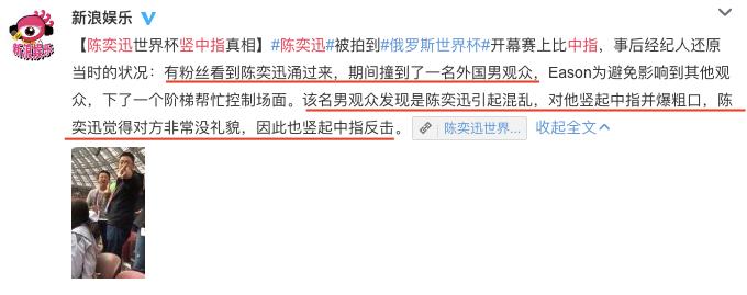 陈奕迅世界杯竖中指gif,陈奕迅反应世界杯