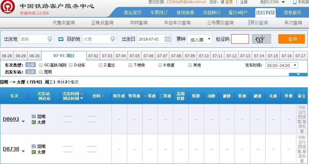 大理到昆明高铁票价,大理到昆明火车时刻表及票价