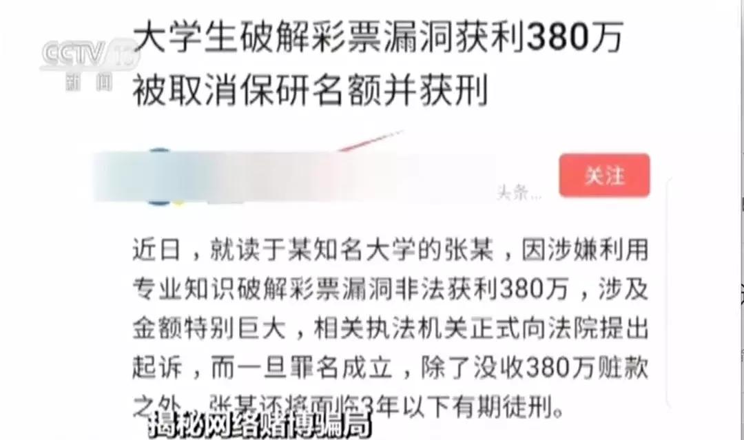 网络参与彩票赌博判几年,大学生破解彩票