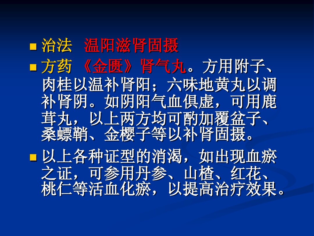 肥胖型糖尿病中医辨证论治,中医糖尿病六种类型及处方
