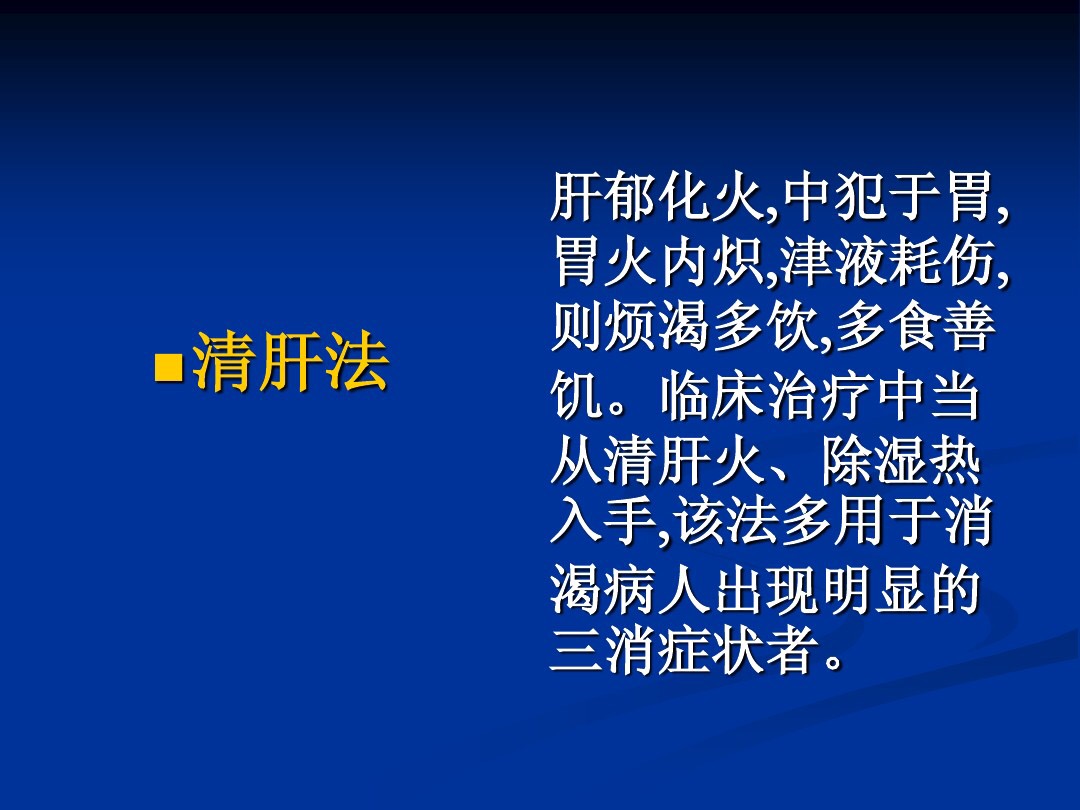 肥胖型糖尿病中医辨证论治,中医糖尿病六种类型及处方
