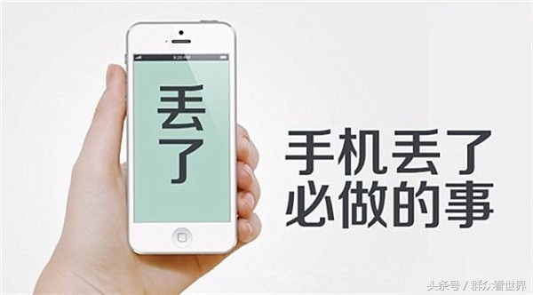 手机丢失后正确处理六步骤,手机丢失后最正确的处理方法