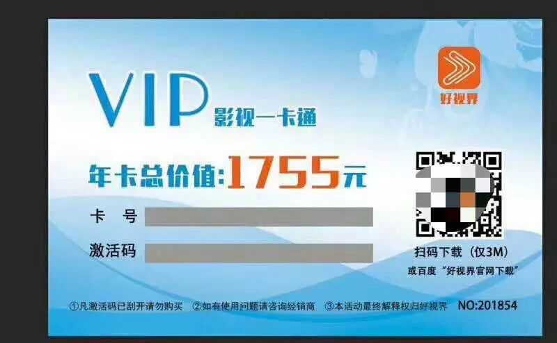 这款app29元就能尽览十几家视频网站！馅饼还是陷阱？