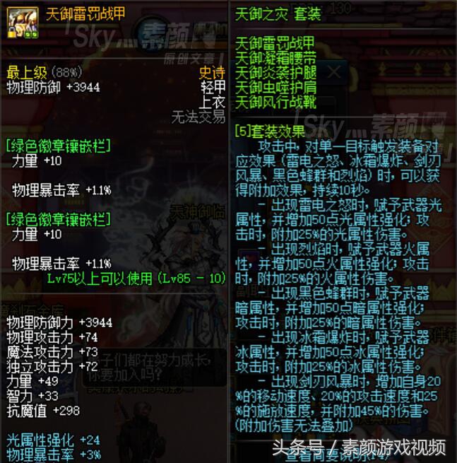 改版dnf100级史诗防具五件排名,dnf不增幅装备怎么升到80级