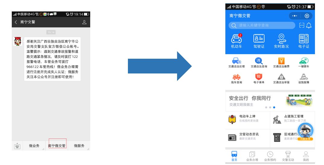 速看｜“南宁微交管”小程序上线！在家“刷脸”就能完成电动自行车上牌预约、学习测试啦！