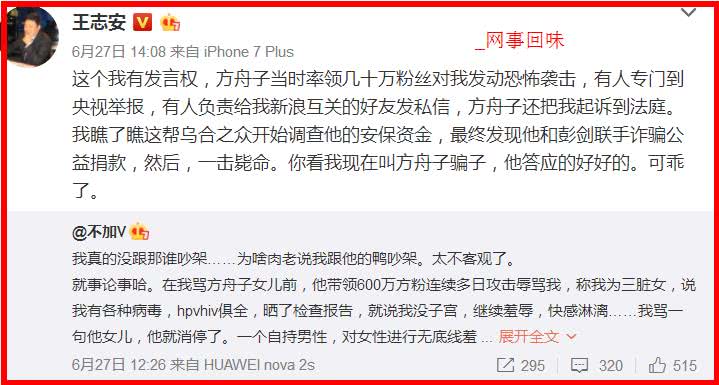 王志安大骂*舟子方**：下半身全都是泥污，他浑身瑟瑟发抖