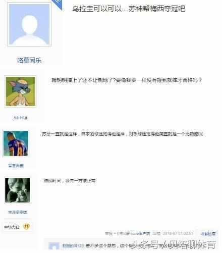 黄健翔评价贺炜,黄健翔说苏亚雷斯