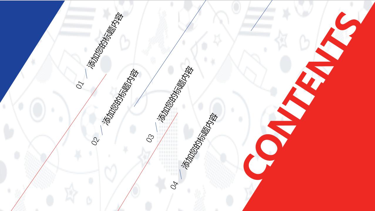 世界杯赛事ppt,足球赛事ppt