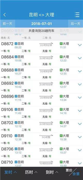 昆明到大理动车时刻,昆明到大理的动车调整