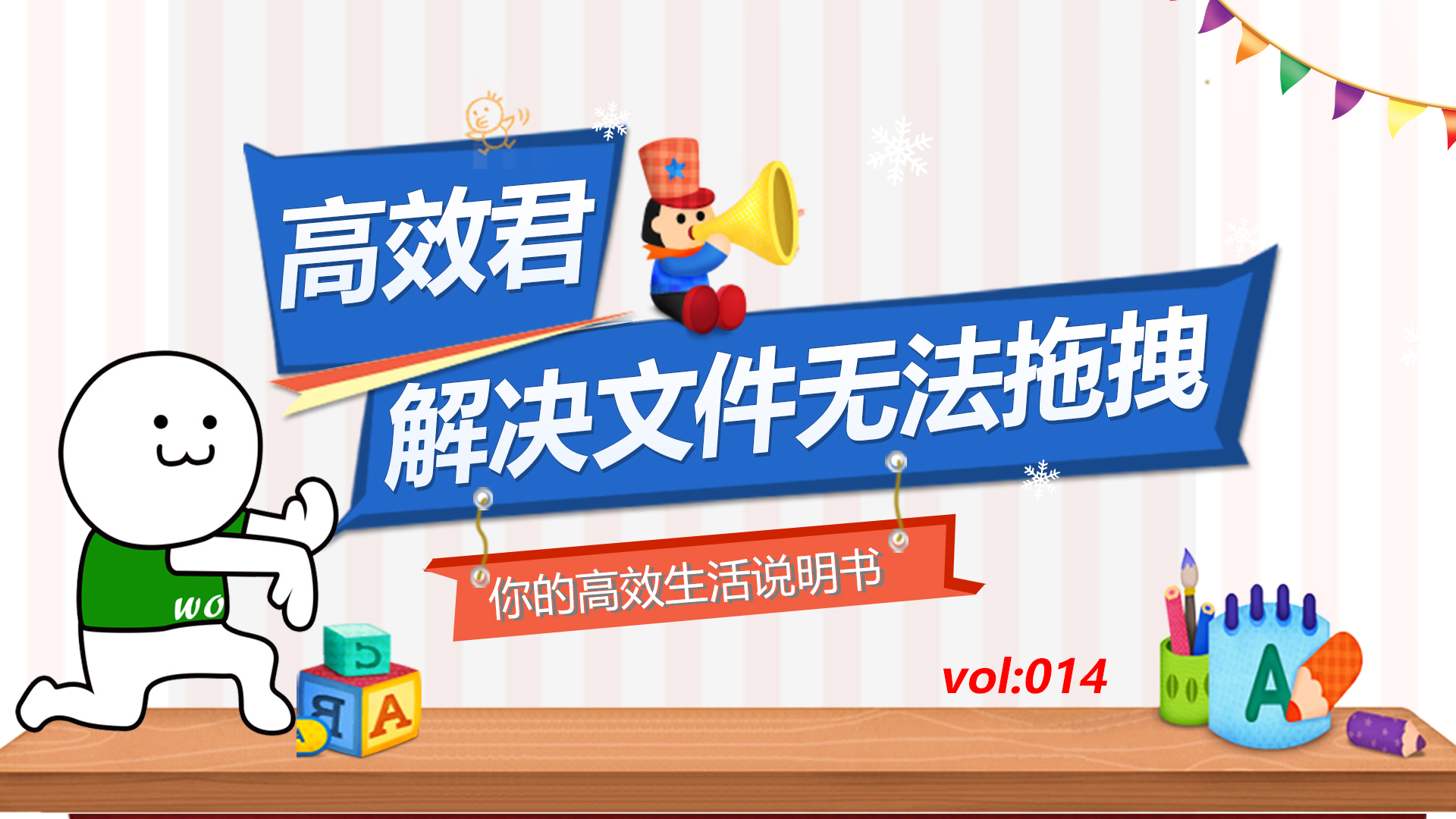高效君：电脑文件无法拖拽？且看本君如何快速解决