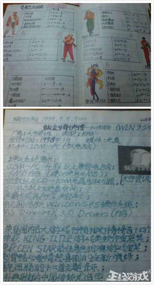 玩家为了玩游戏有多拼命?高考状元为了打比赛,手写40多页秘籍!