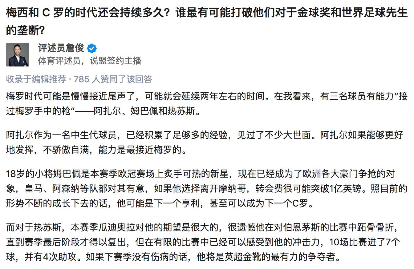 梅罗走了不知道pick谁？詹俊老师去年钦定的三位接班人都还在