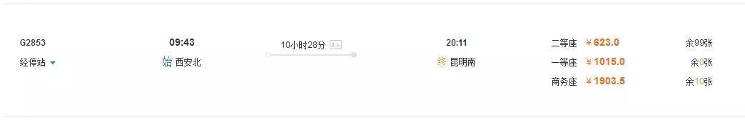 西安去昆明高铁票价,西安市至昆明市高铁票