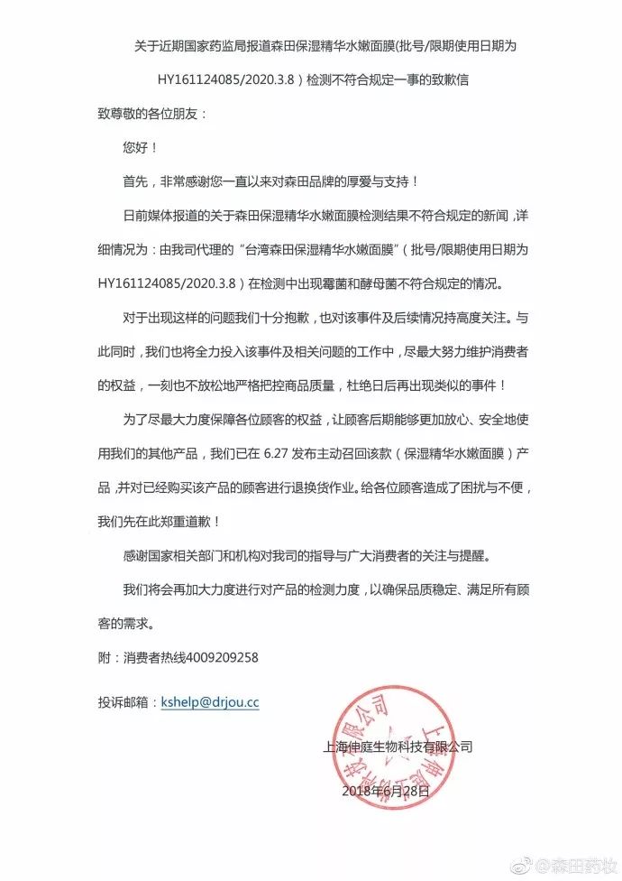 台湾森田药妆玻尿酸复合原液面膜,森田面膜问题