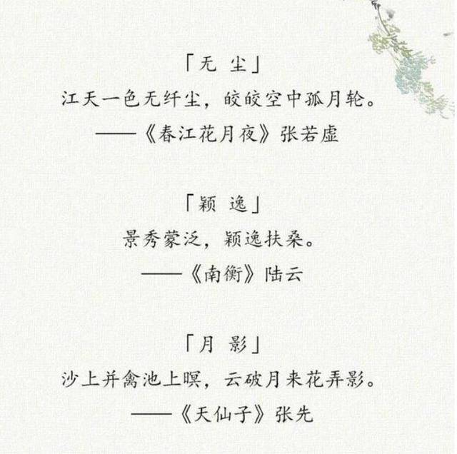 女孩起名诗经楚辞唐诗宋词,男楚辞女诗经起名字大全