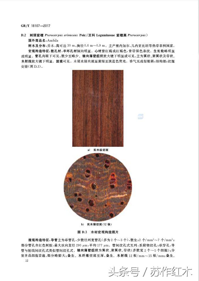 红木新国标,红木新国标最新消息