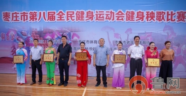 枣庄市全国健身秧歌城市,枣庄健身秧歌